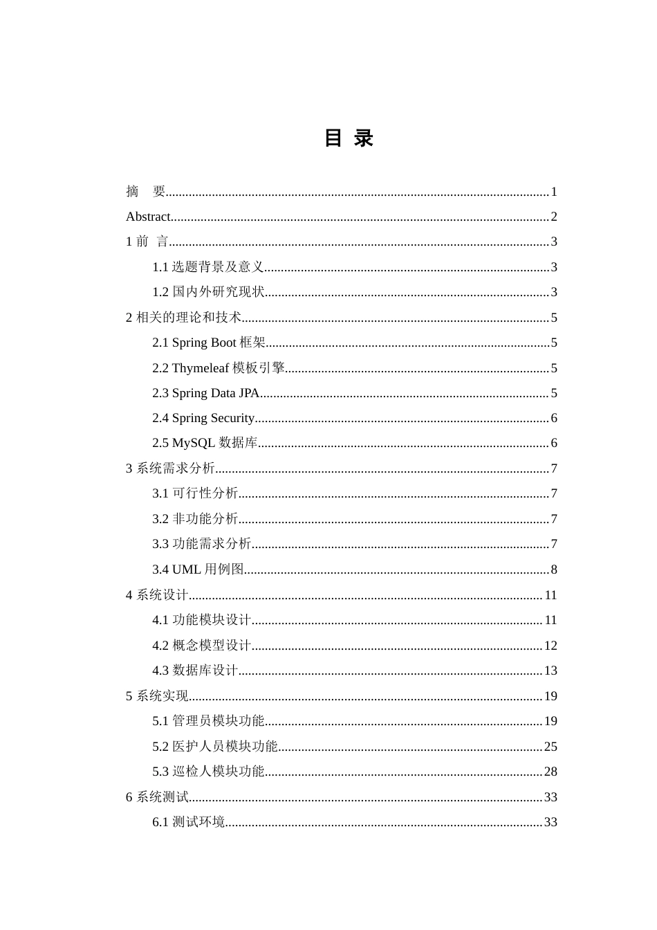 26年WP医学信息工程 基于SpringBoot的医疗设备巡检与维护管理系统12.04-AI(14896字).doc_第1页
