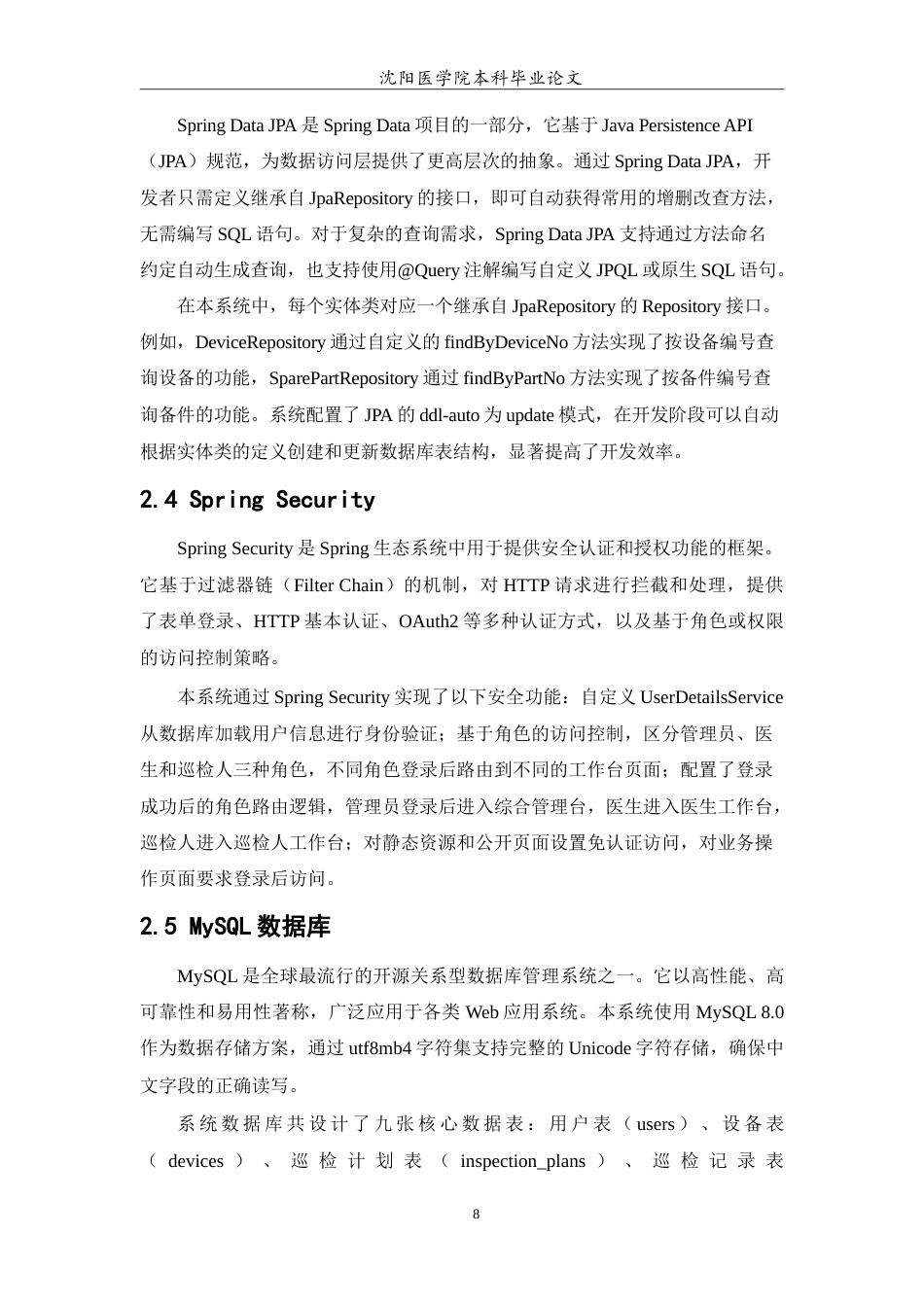 26年WP医学信息工程 基于SpringBoot的医疗设备巡检与维护管理系统12.04-AI(14896字).doc_第10页