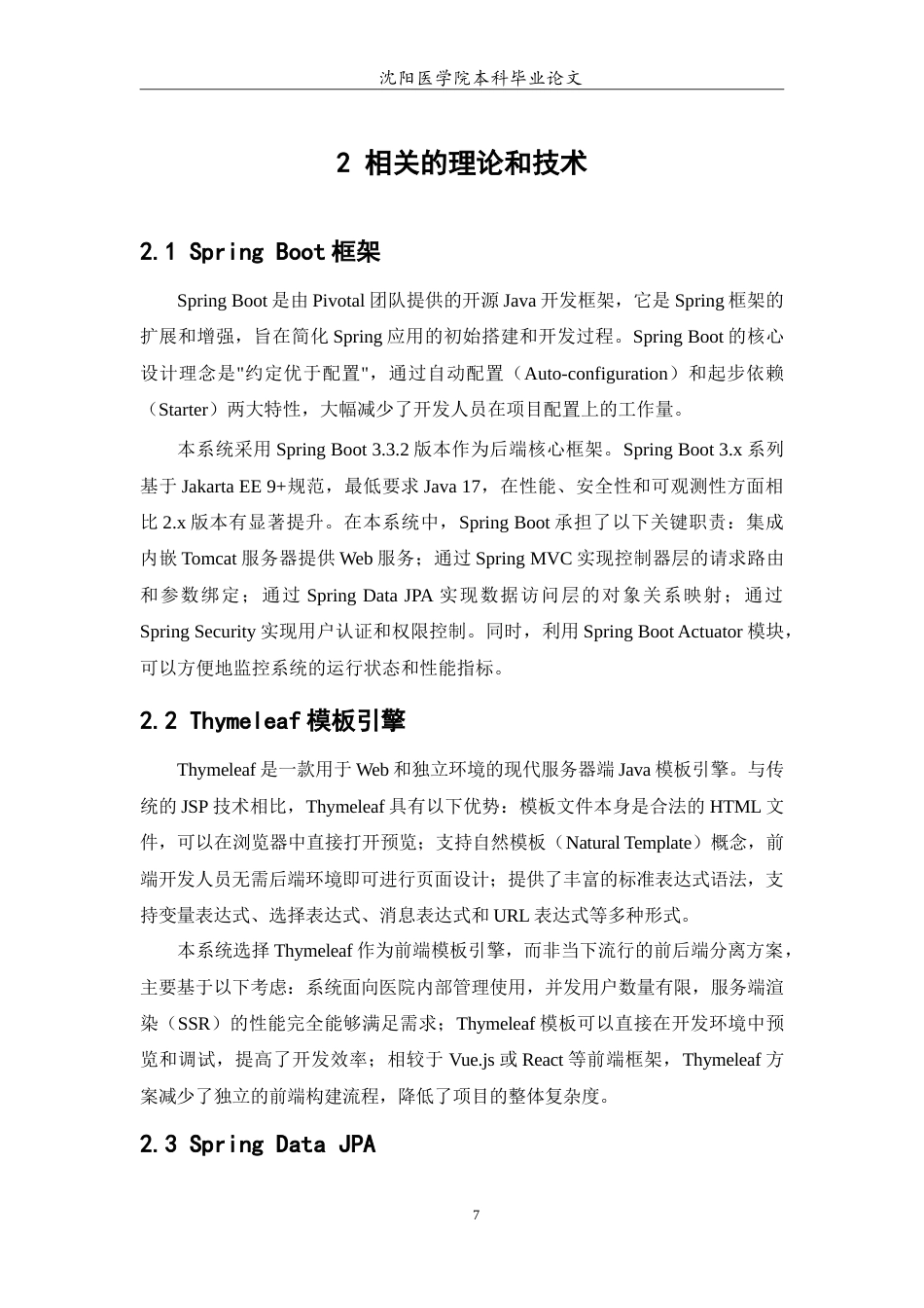 26年WP医学信息工程 基于SpringBoot的医疗设备巡检与维护管理系统12.04-AI(14896字).doc_第9页