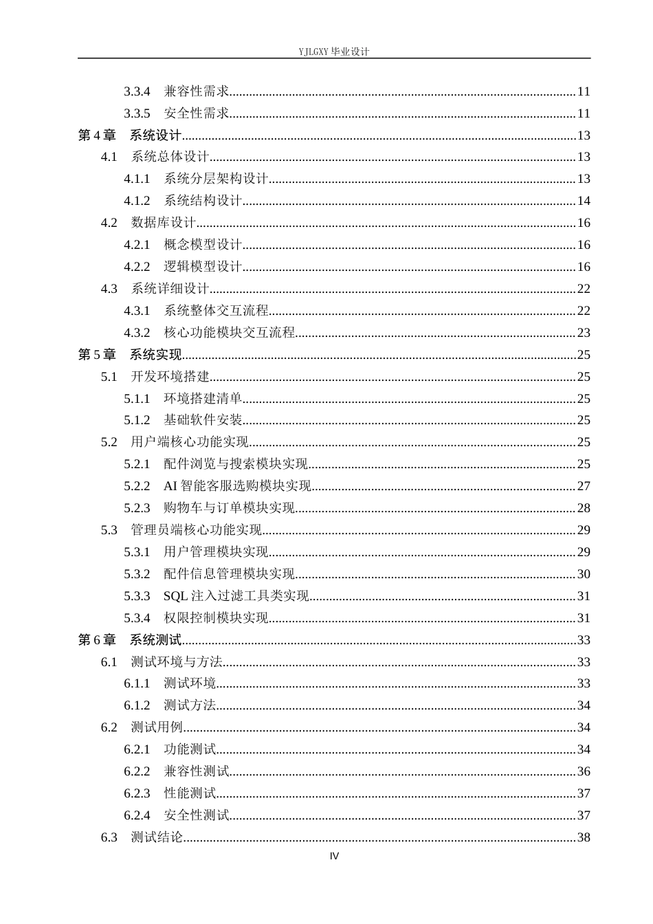 26年WP计算机科学与技术 基于Spring Boot的电脑配件智选商城的设计与实现4.86-AI68.01_1(24922字).docx_第4页