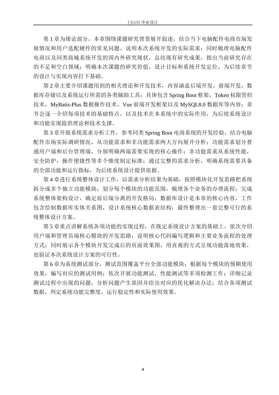 26年WP计算机科学与技术 基于Spring Boot的电脑配件智选商城的设计与实现4.86-AI68.01_1(24922字).docx_第9页
