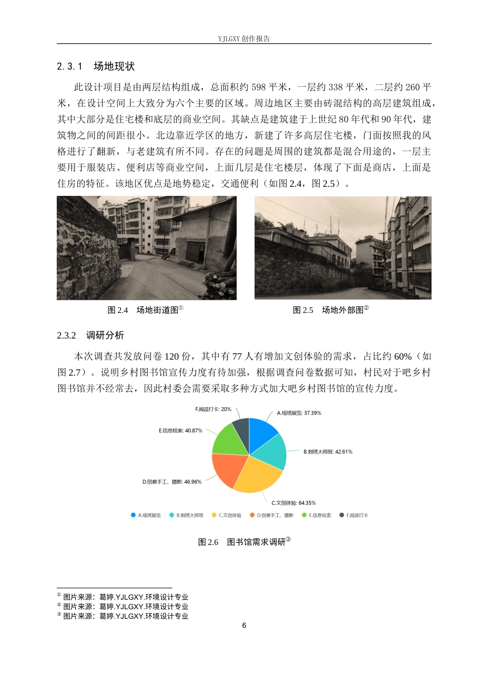 26年WP环境设计 乡村振兴背景下的瑶绣主题图书馆空间设计1.53-AI0.0(8619字).docx_第10页
