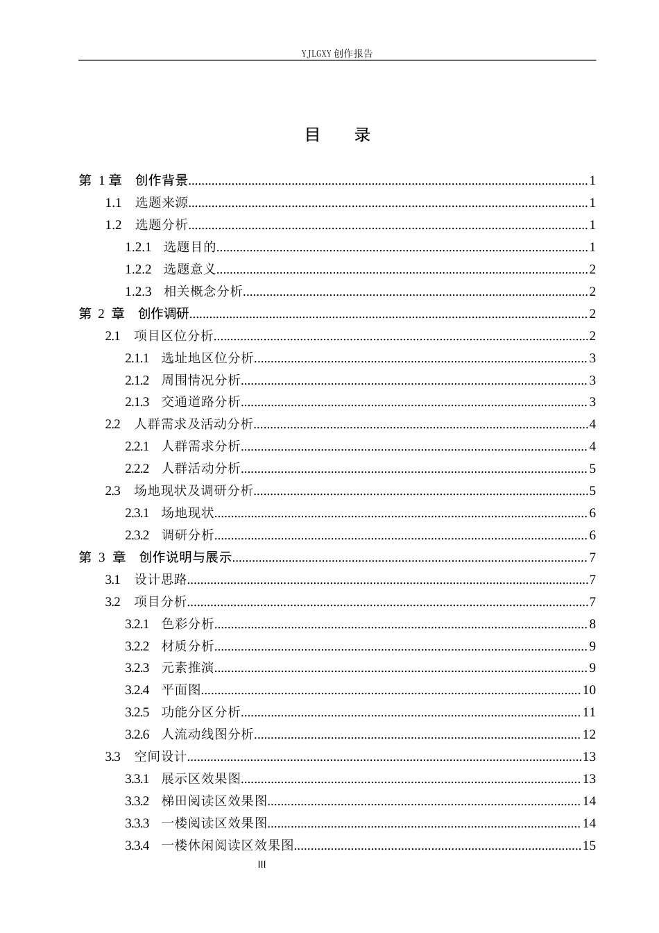 26年WP环境设计 乡村振兴背景下的瑶绣主题图书馆空间设计1.53-AI0.0(8619字).docx_第3页