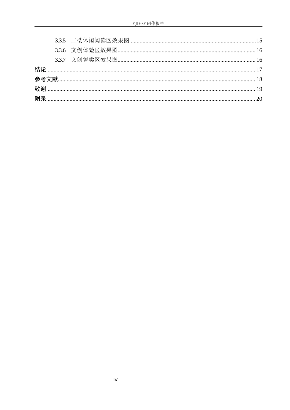 26年WP环境设计 乡村振兴背景下的瑶绣主题图书馆空间设计1.53-AI0.0(8619字).docx_第4页