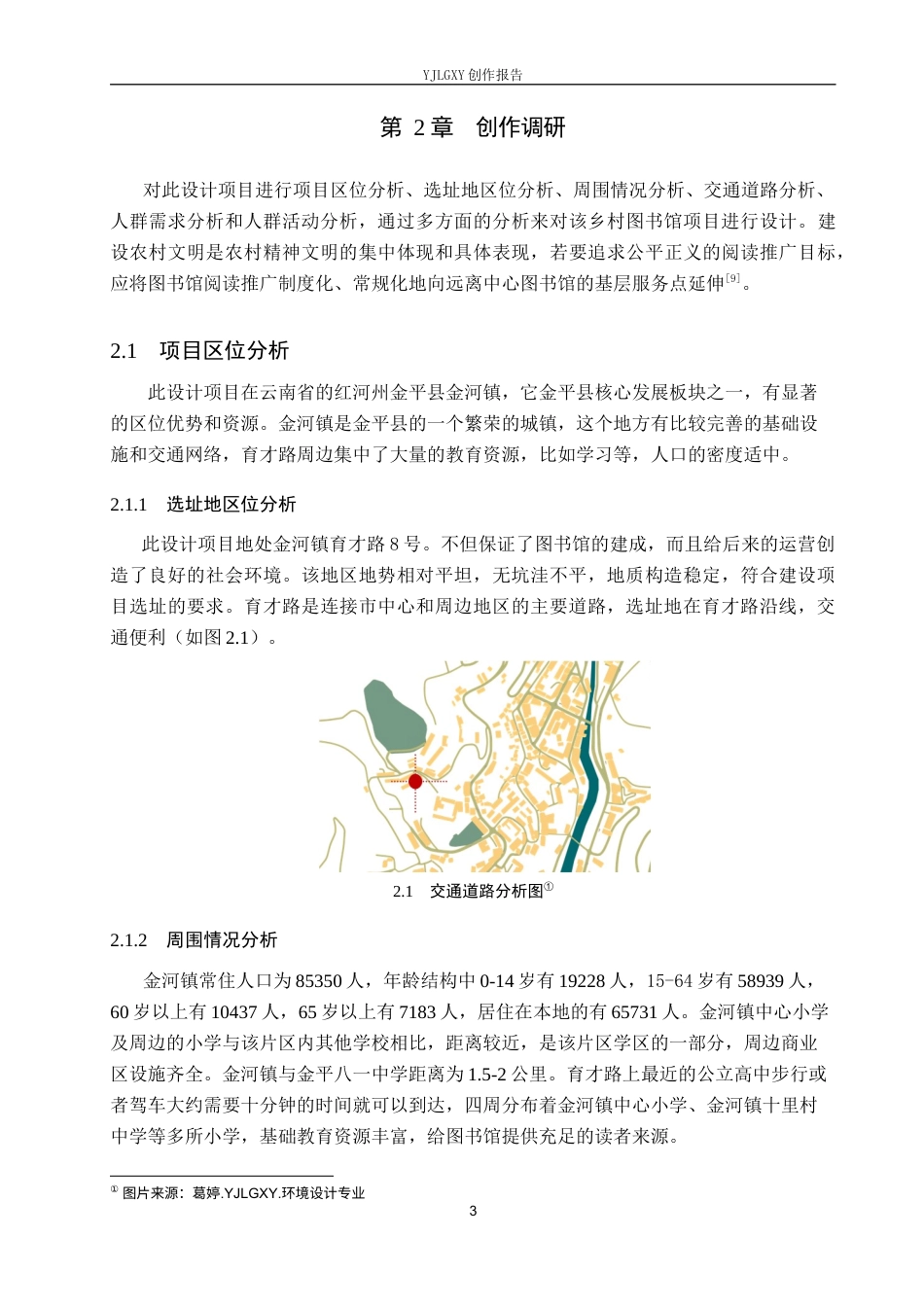 26年WP环境设计 乡村振兴背景下的瑶绣主题图书馆空间设计1.53-AI0.0(8619字).docx_第7页