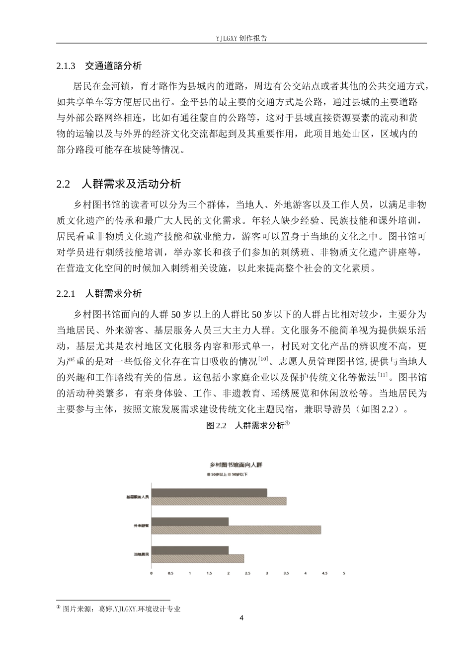 26年WP环境设计 乡村振兴背景下的瑶绣主题图书馆空间设计1.53-AI0.0(8619字).docx_第8页
