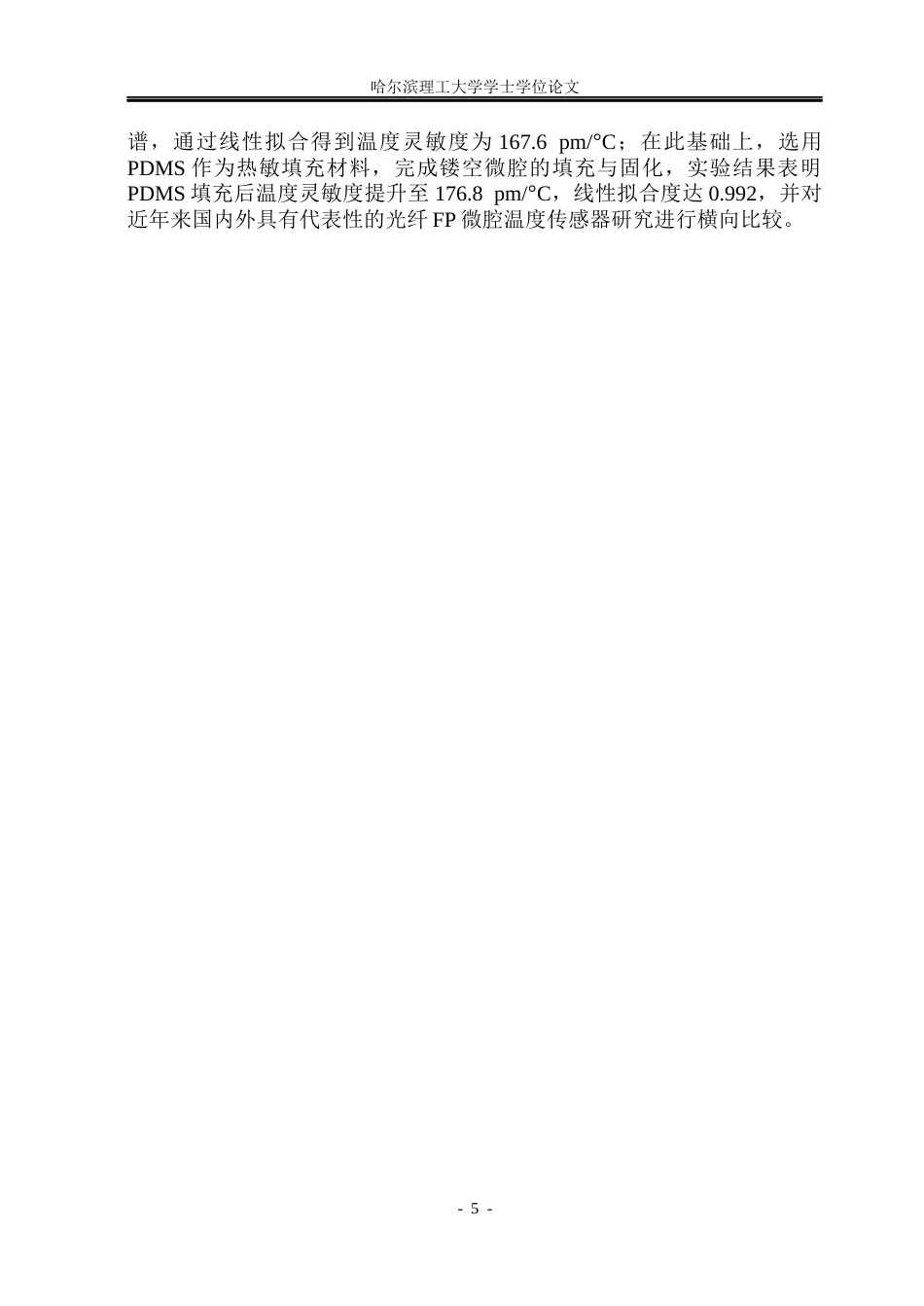 26年WP光电信息科学与工程 基于TPP的光纤端面FP微腔的高灵敏度温度传感器8.34-AI10.74(24467字).docx_第10页