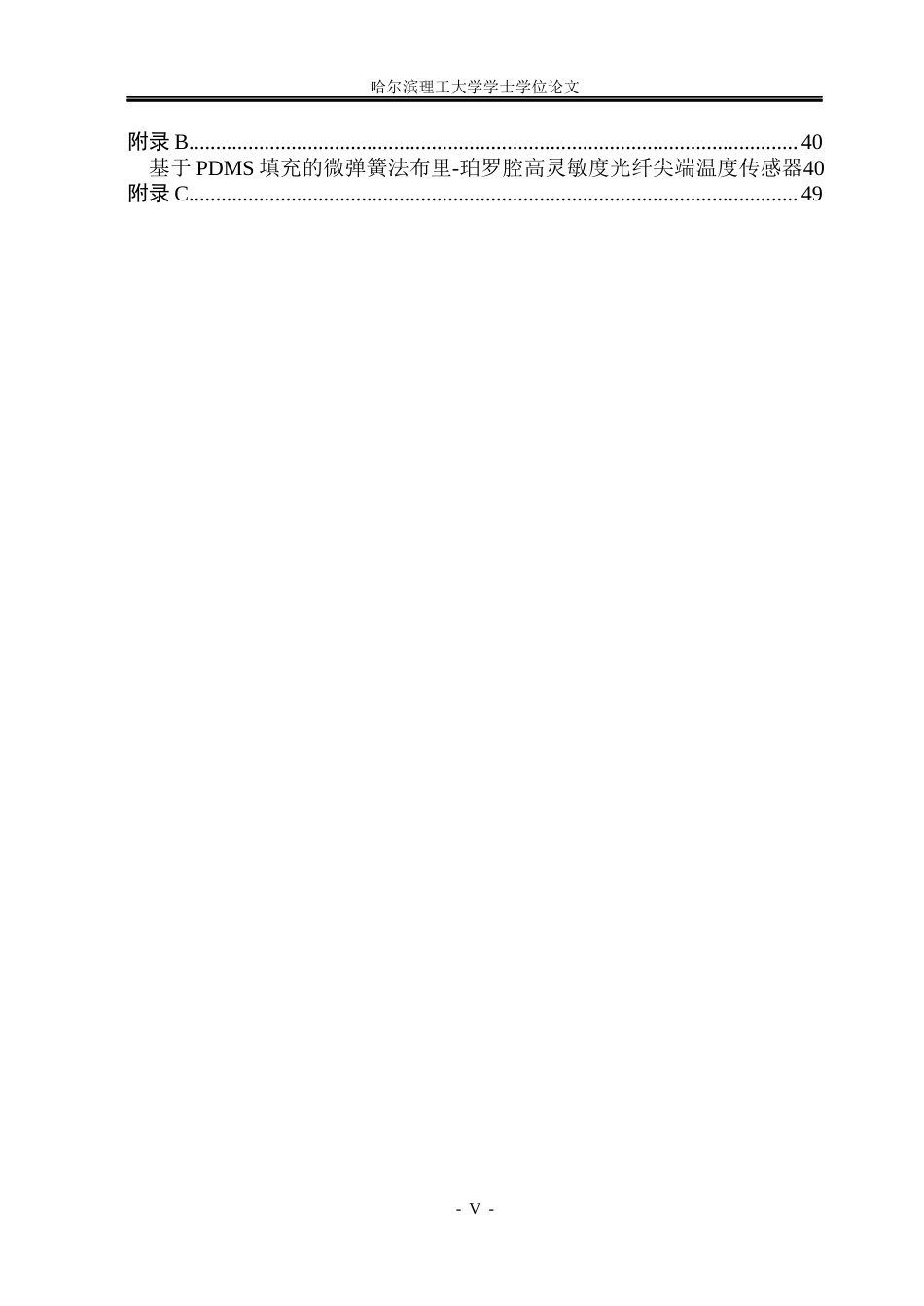26年WP光电信息科学与工程 基于TPP的光纤端面FP微腔的高灵敏度温度传感器8.34-AI10.74(24467字).docx_第5页