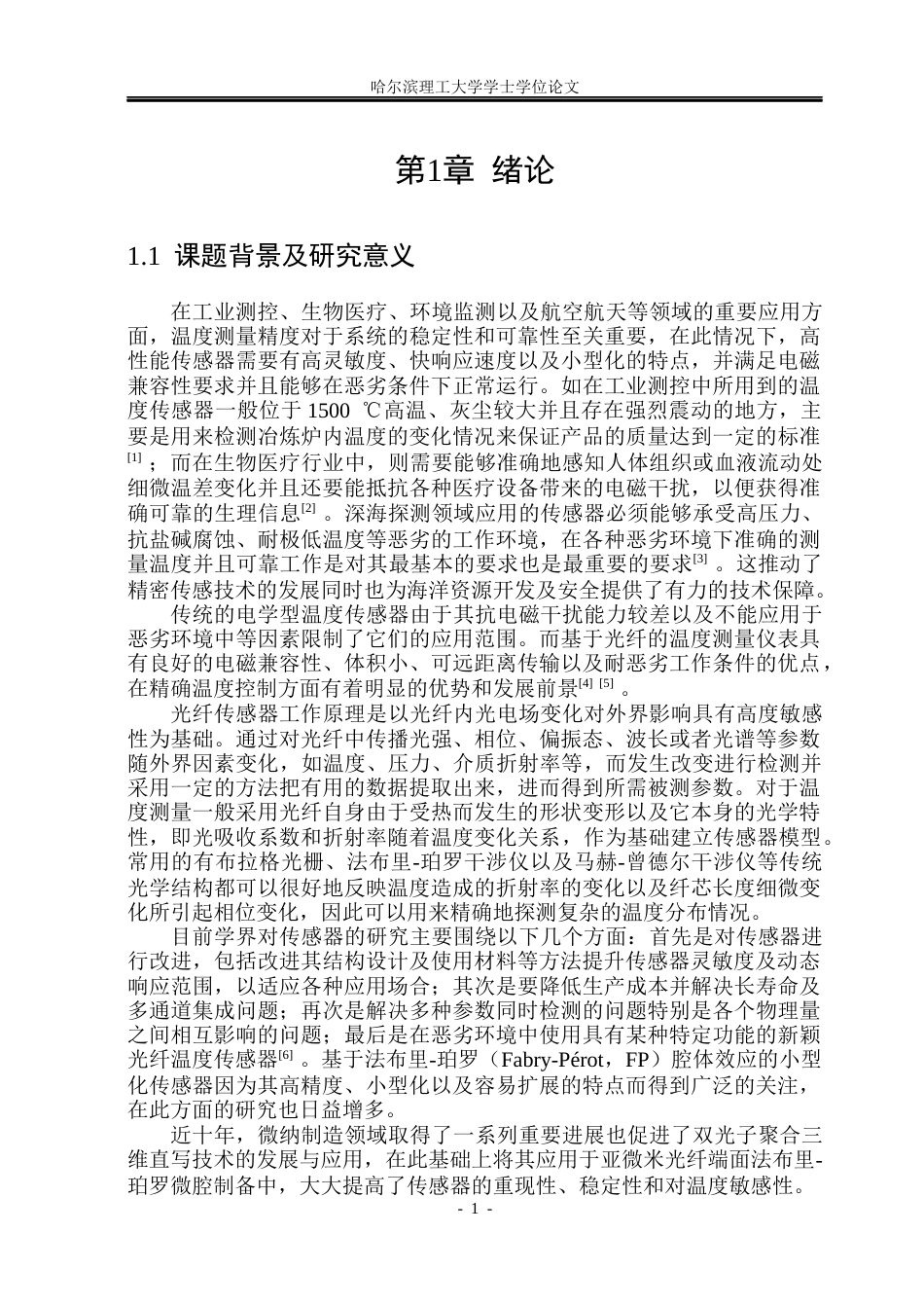 26年WP光电信息科学与工程 基于TPP的光纤端面FP微腔的高灵敏度温度传感器8.34-AI10.74(24467字).docx_第6页