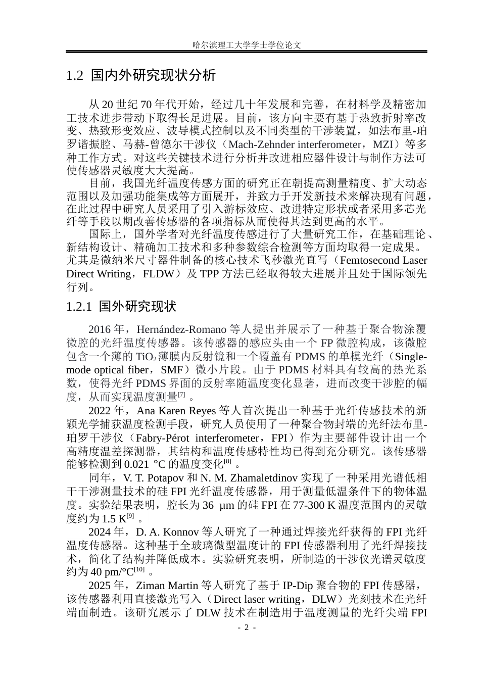26年WP光电信息科学与工程 基于TPP的光纤端面FP微腔的高灵敏度温度传感器8.34-AI10.74(24467字).docx_第7页