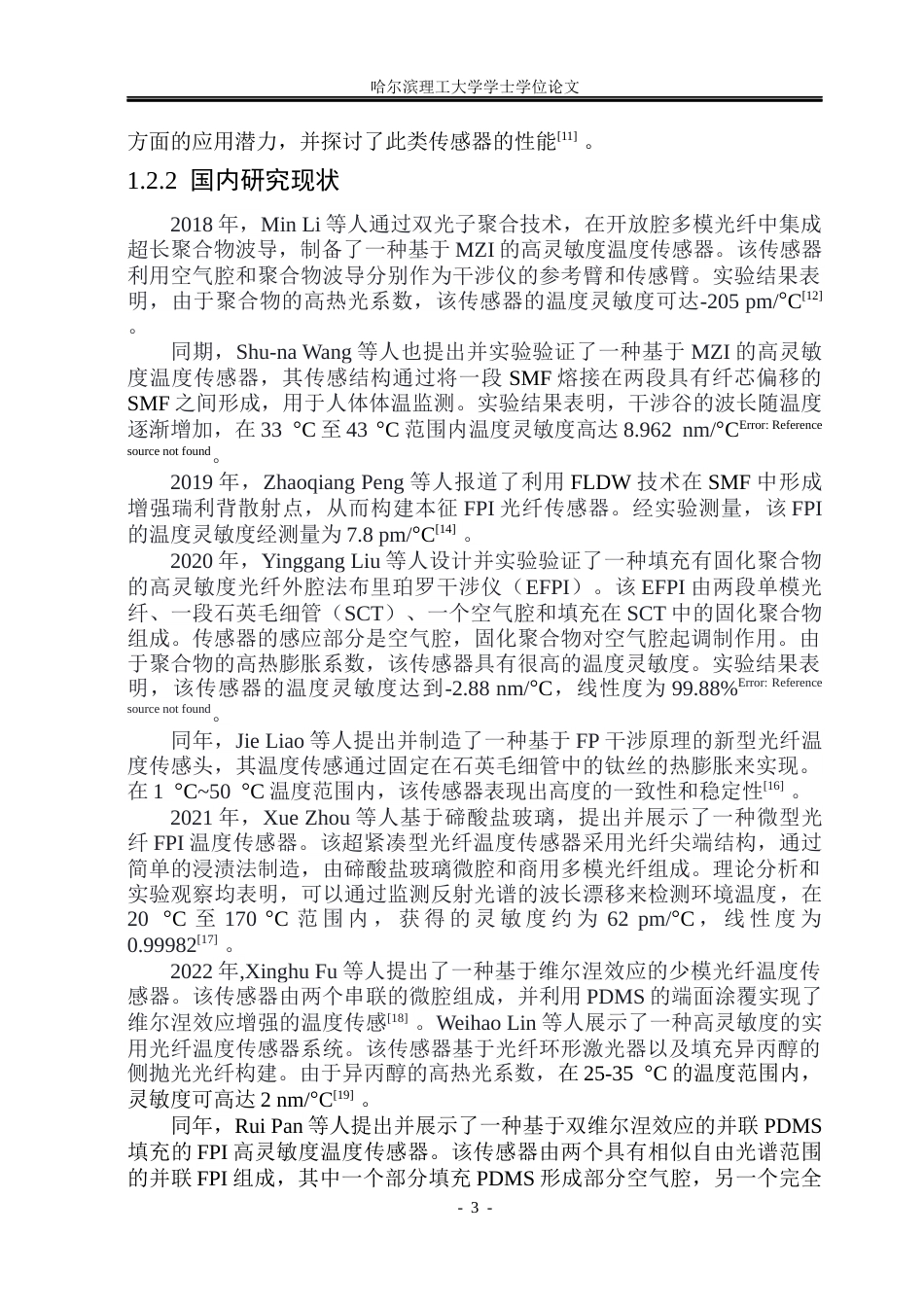 26年WP光电信息科学与工程 基于TPP的光纤端面FP微腔的高灵敏度温度传感器8.34-AI10.74(24467字).docx_第8页