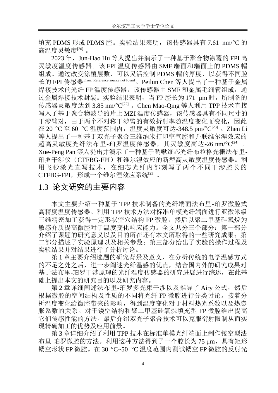26年WP光电信息科学与工程 基于TPP的光纤端面FP微腔的高灵敏度温度传感器8.34-AI10.74(24467字).docx_第9页
