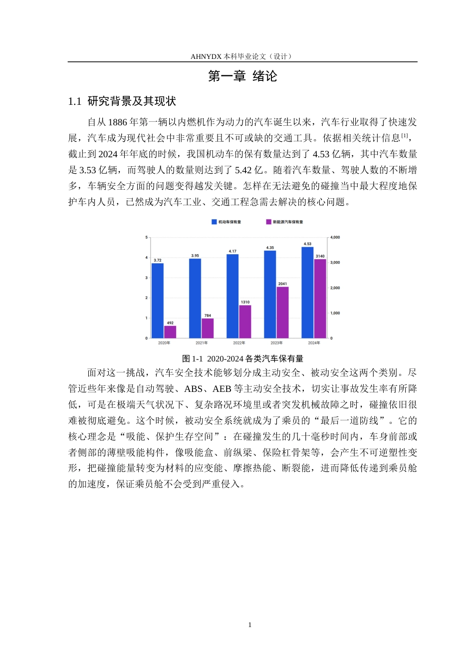 26年WP机械设计制造及其自动化 折纸式防碰撞吸能结构2.19-AI通过(16723字).docx_第6页