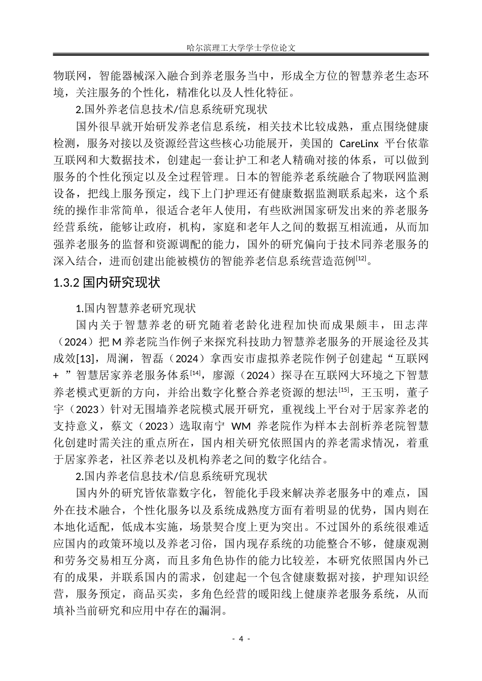 26年WP信息管理与信息系统 暖阳线上健康养老服务系统设计与实现6.7-AI8.57_1-约39341字符(30733字).doc_第10页