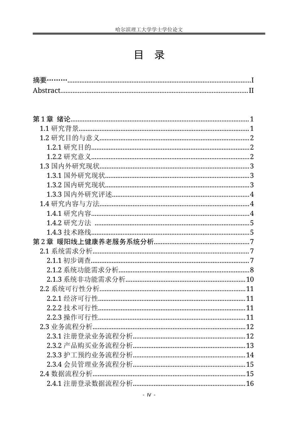 26年WP信息管理与信息系统 暖阳线上健康养老服务系统设计与实现6.7-AI8.57_1-约39341字符(30733字).doc_第4页