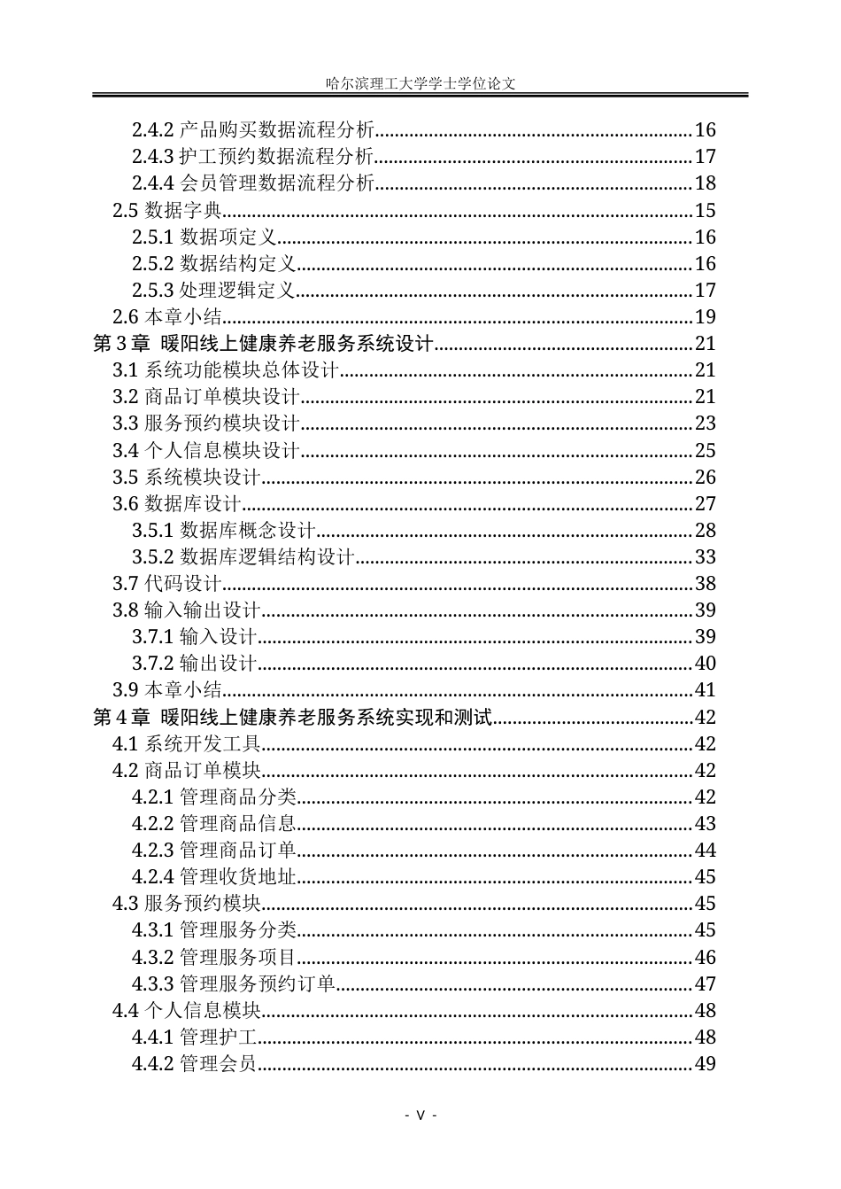 26年WP信息管理与信息系统 暖阳线上健康养老服务系统设计与实现6.7-AI8.57_1-约39341字符(30733字).doc_第5页