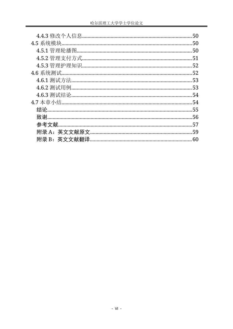 26年WP信息管理与信息系统 暖阳线上健康养老服务系统设计与实现6.7-AI8.57_1-约39341字符(30733字).doc_第6页