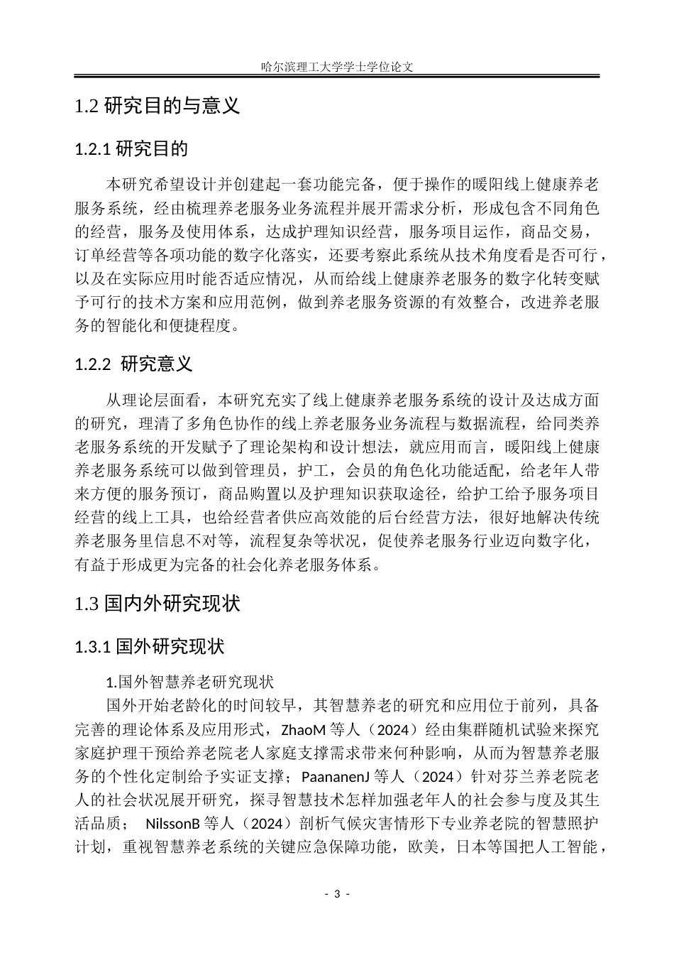 26年WP信息管理与信息系统 暖阳线上健康养老服务系统设计与实现6.7-AI8.57_1-约39341字符(30733字).doc_第9页