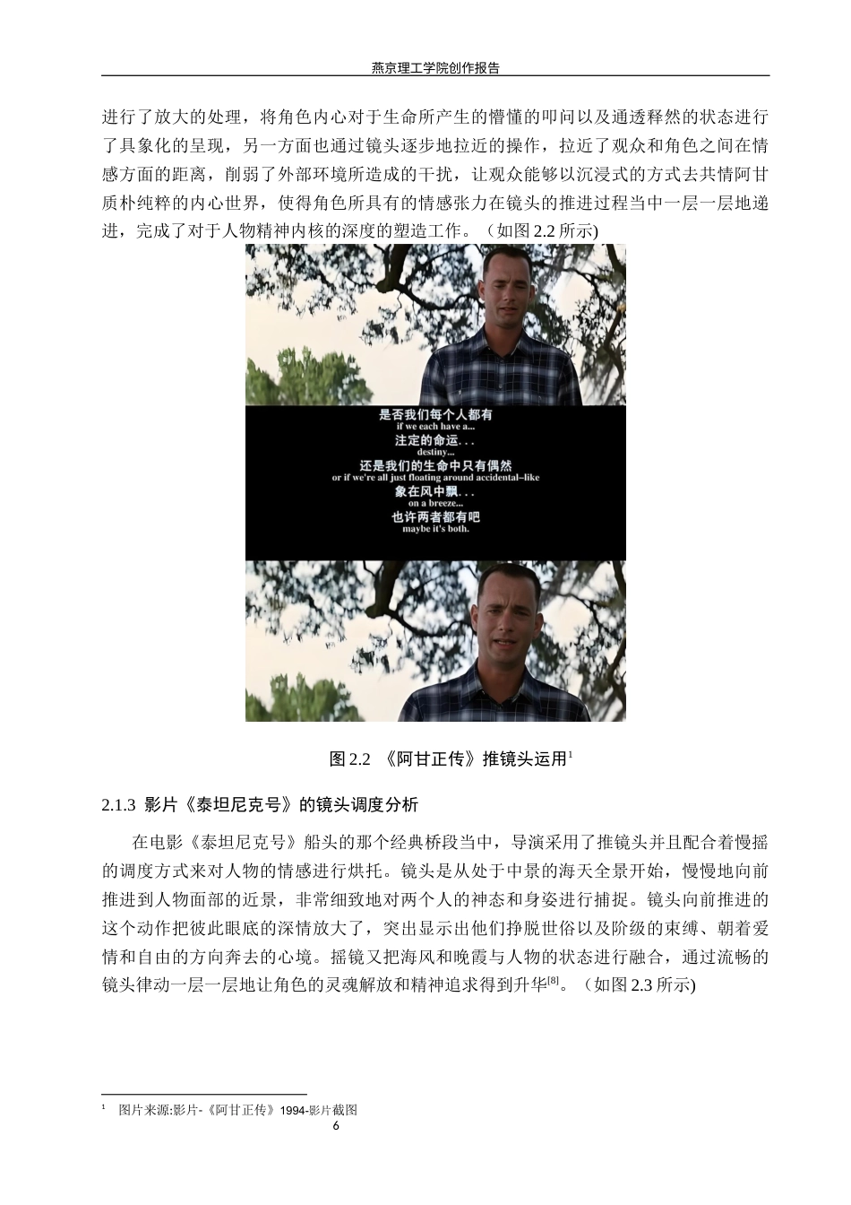 26年WP数字媒体艺术 短片《止步于此》中镜头的调度对角色情感的塑造7.94-AI(15632字).docx_第10页