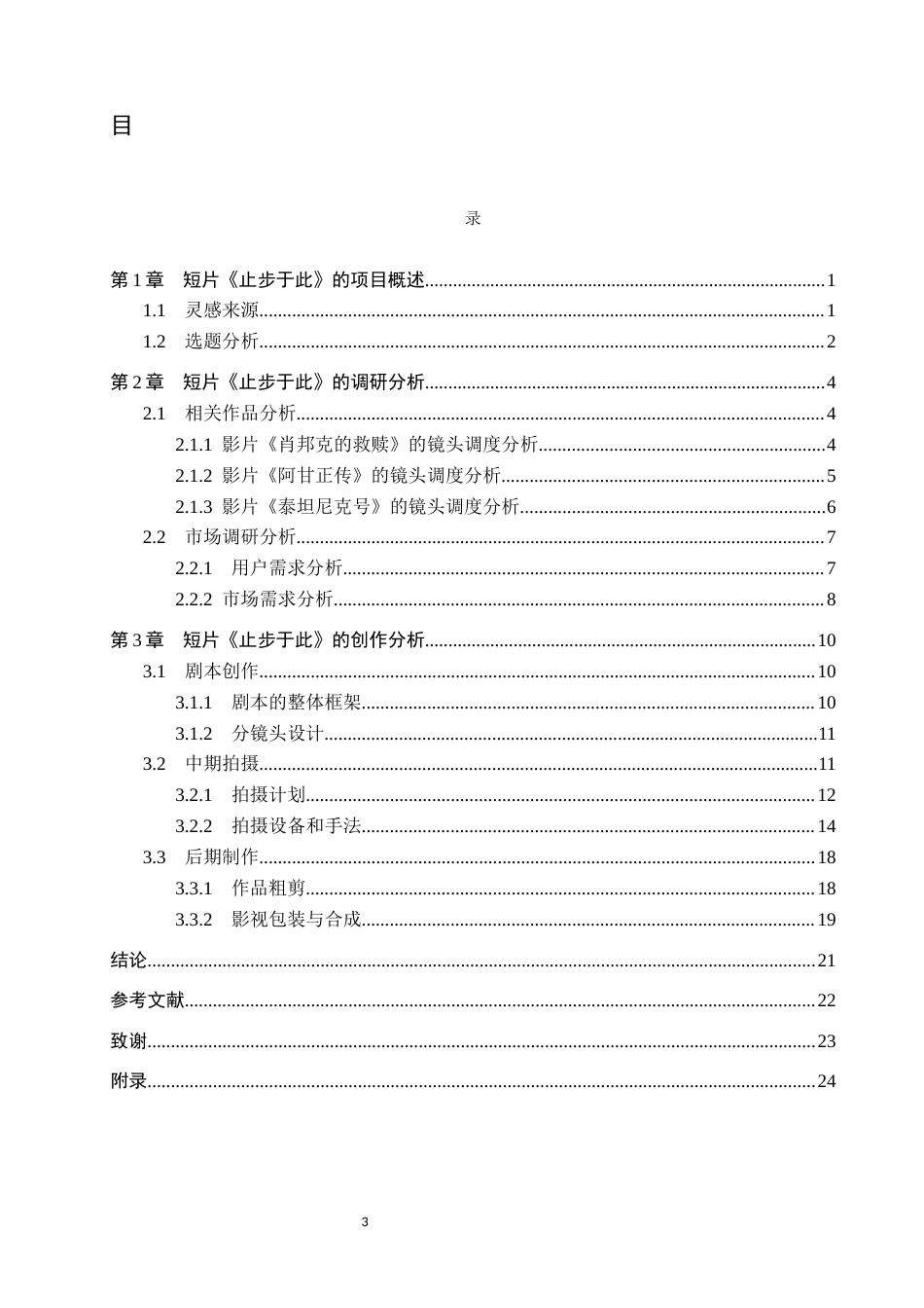 26年WP数字媒体艺术 短片《止步于此》中镜头的调度对角色情感的塑造7.94-AI(15632字).docx_第3页