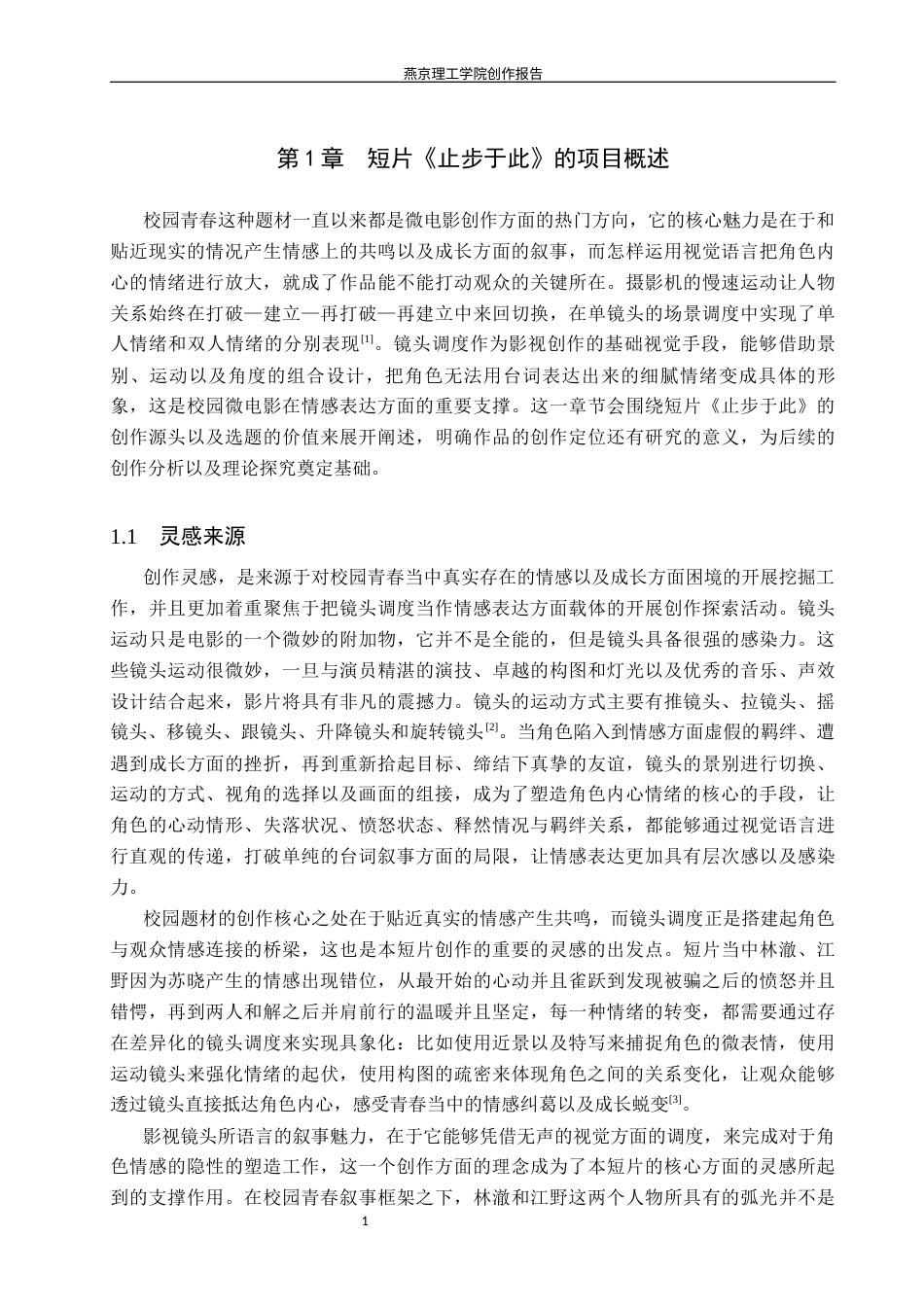 26年WP数字媒体艺术 短片《止步于此》中镜头的调度对角色情感的塑造7.94-AI(15632字).docx_第5页