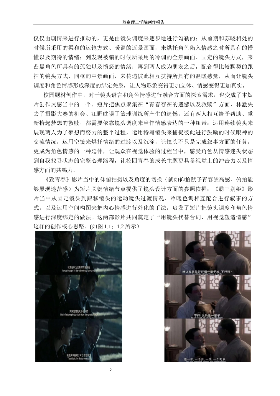 26年WP数字媒体艺术 短片《止步于此》中镜头的调度对角色情感的塑造7.94-AI(15632字).docx_第6页