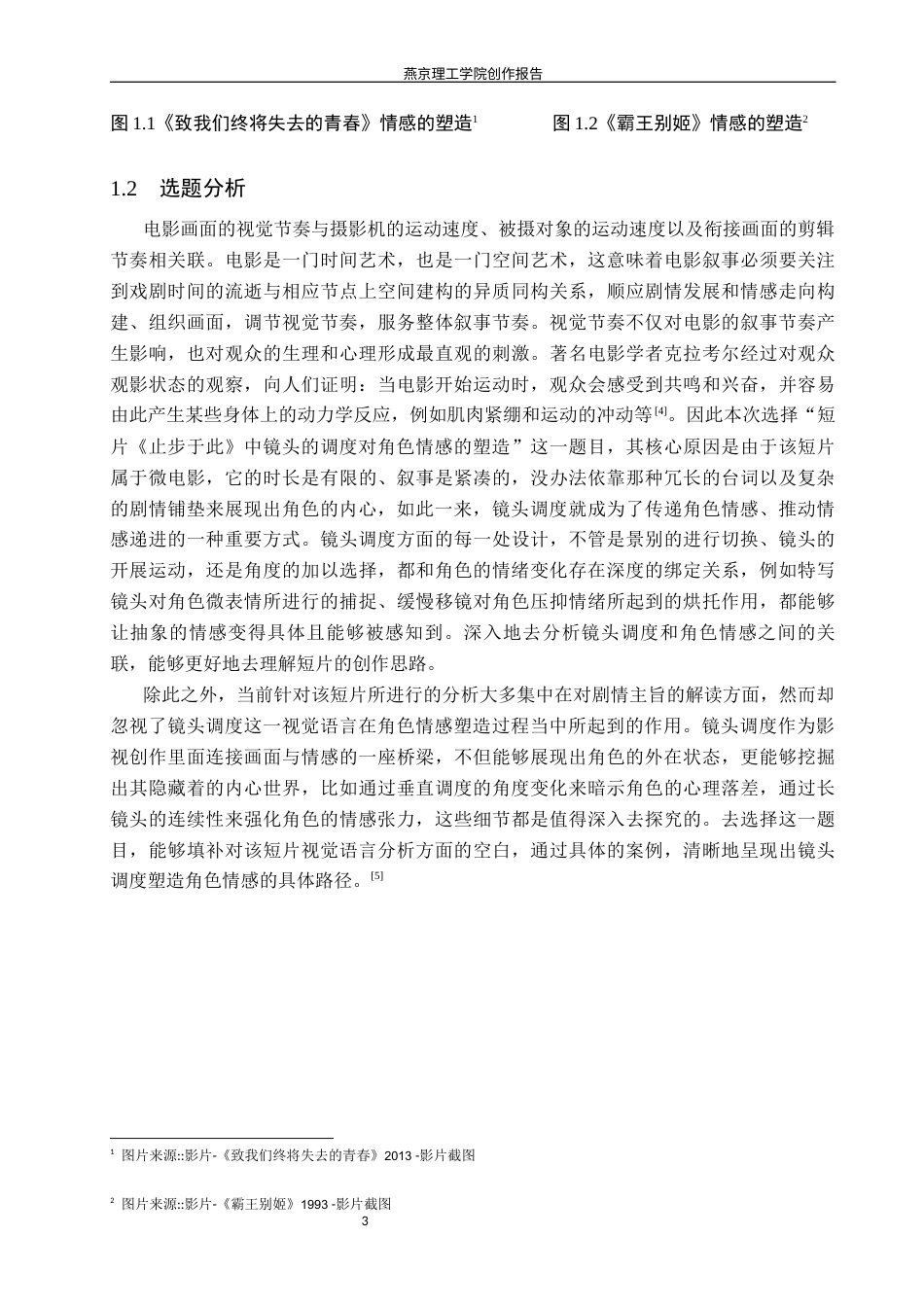 26年WP数字媒体艺术 短片《止步于此》中镜头的调度对角色情感的塑造7.94-AI(15632字).docx_第7页