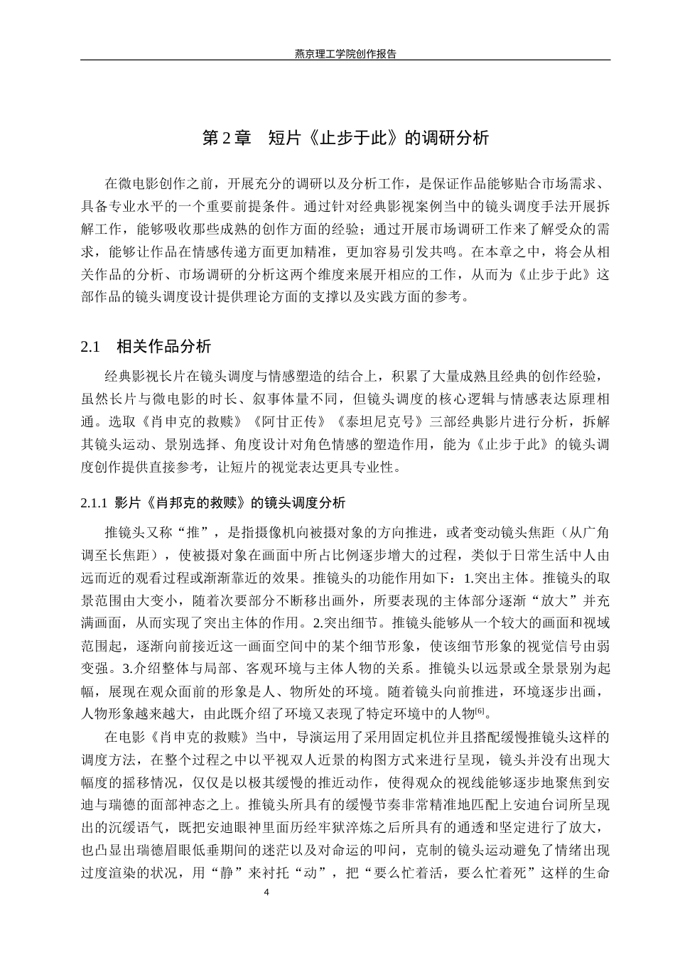 26年WP数字媒体艺术 短片《止步于此》中镜头的调度对角色情感的塑造7.94-AI(15632字).docx_第8页