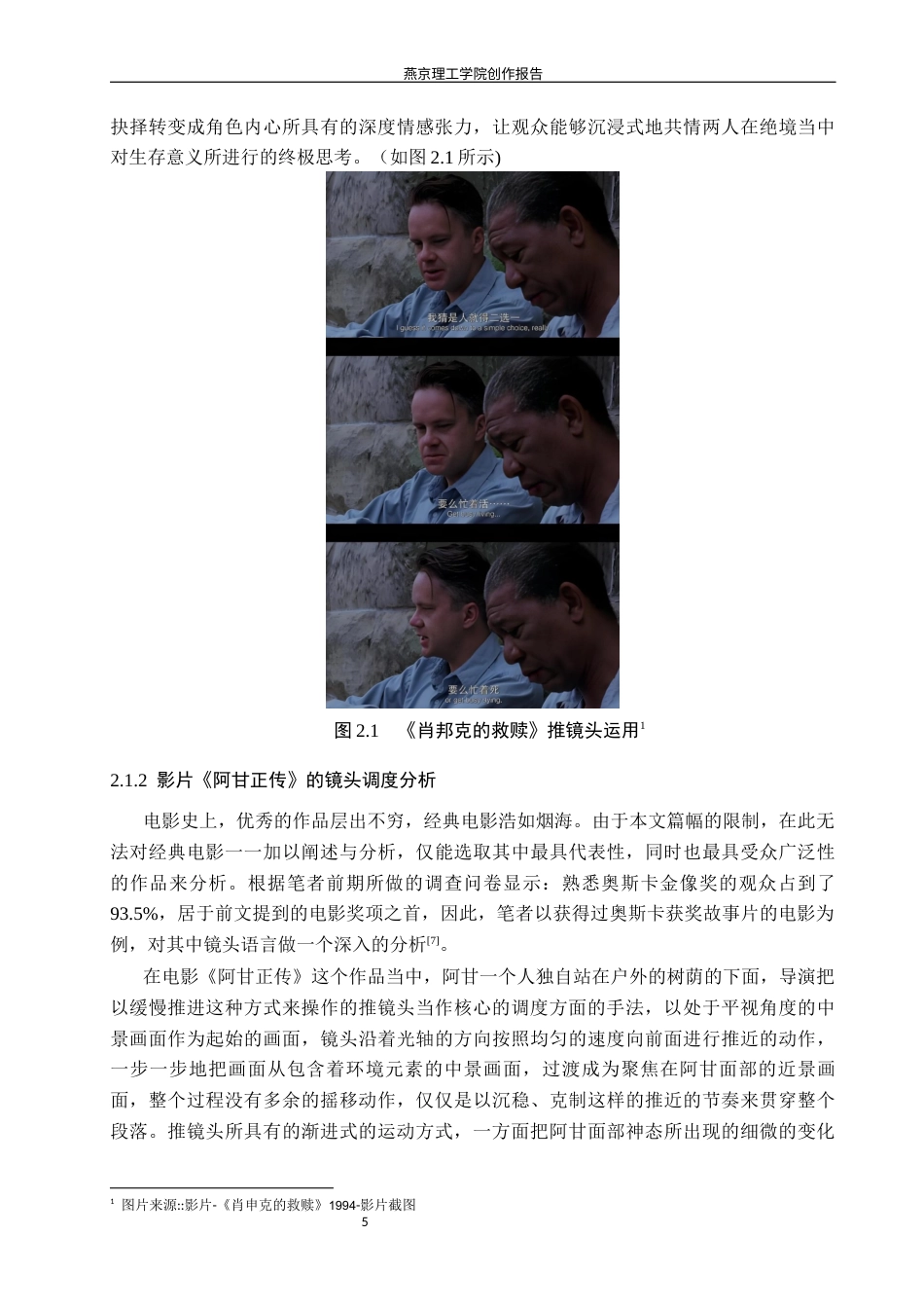26年WP数字媒体艺术 短片《止步于此》中镜头的调度对角色情感的塑造7.94-AI(15632字).docx_第9页