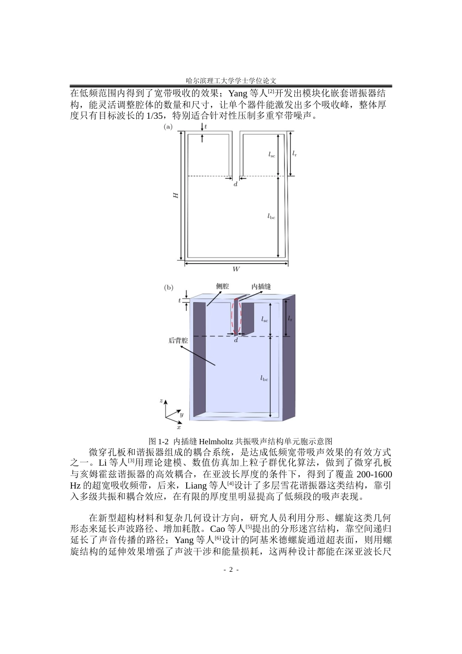 26年WP应用物理学 双层内凹六边形蜂窝吸声结构阵列吸声性能2.97-AI6.74.docx_第5页