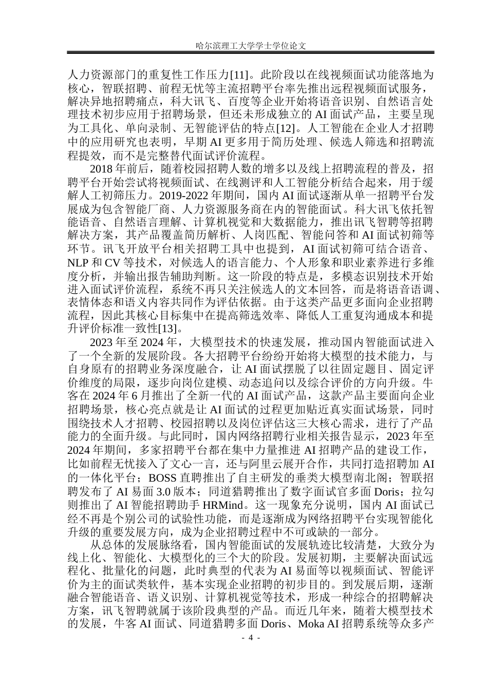 26年WP自动化 基于自然语言理解的智能面试系统2.56-AI24.51(50390字).docx_第10页