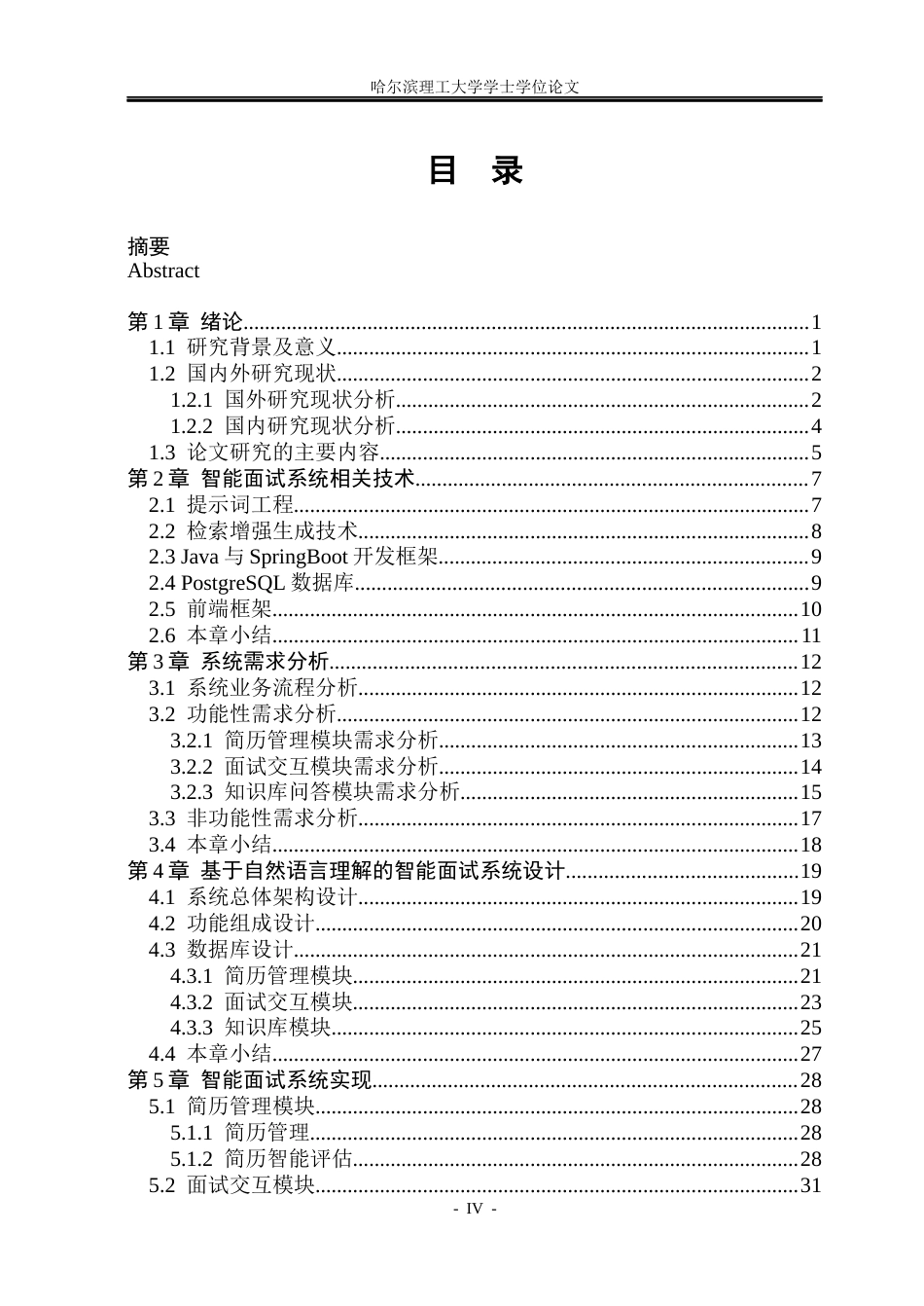 26年WP自动化 基于自然语言理解的智能面试系统2.56-AI24.51(50390字).docx_第5页