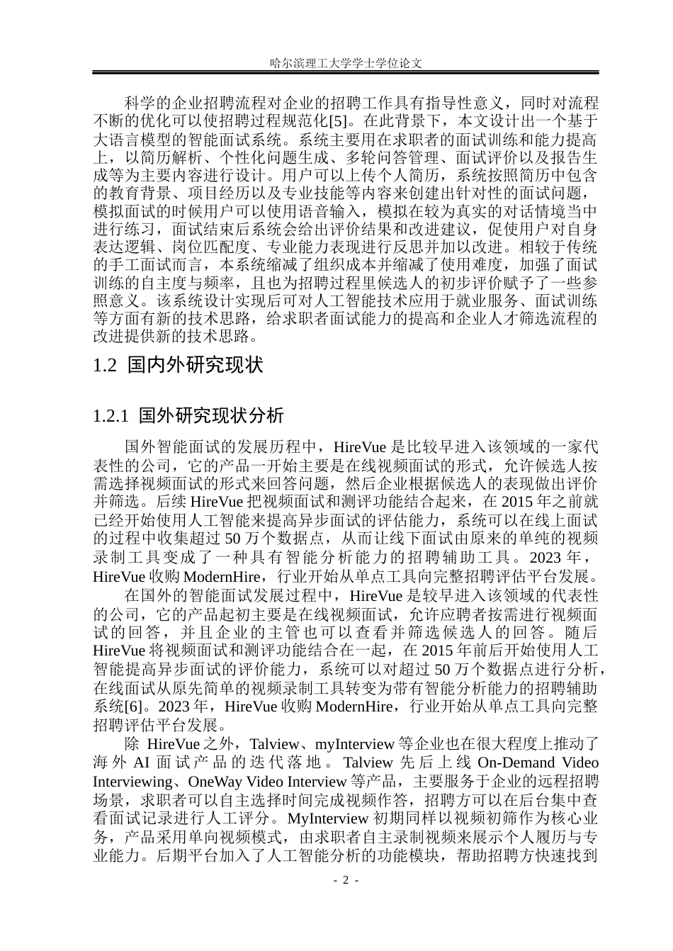 26年WP自动化 基于自然语言理解的智能面试系统2.56-AI24.51(50390字).docx_第8页