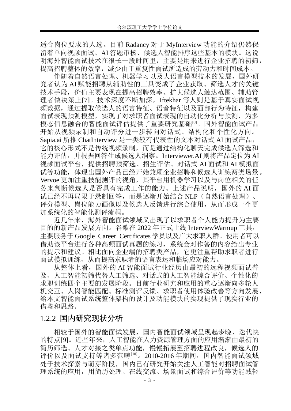 26年WP自动化 基于自然语言理解的智能面试系统2.56-AI24.51(50390字).docx_第9页