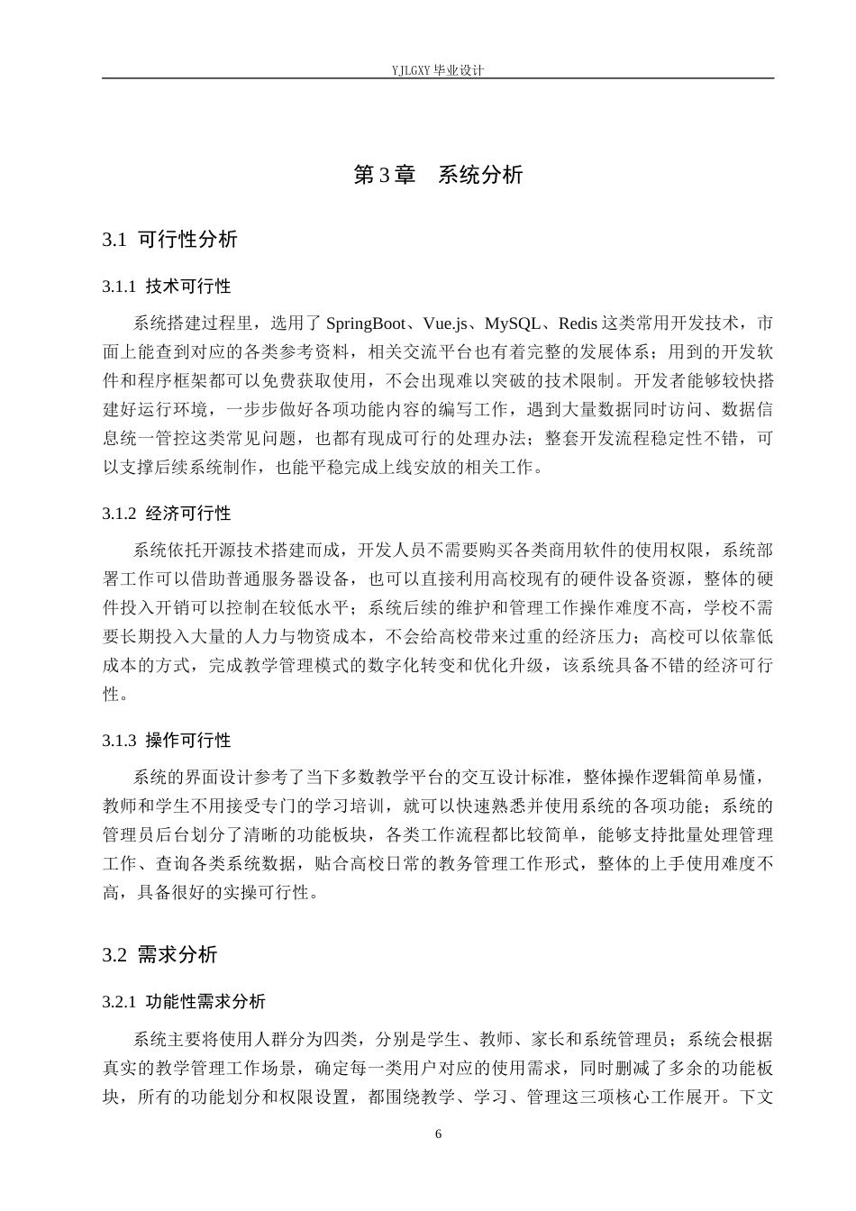 26年WP计算机科学与技术 基于Spring Boot的一站式教育协同系统的设计与实现0.76-AI16.56_1(20794字).docx_第10页