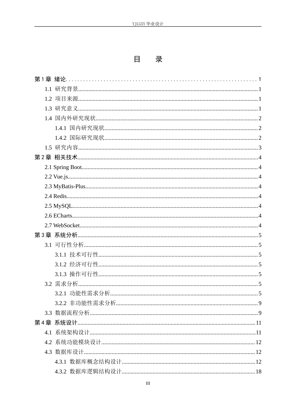 26年WP计算机科学与技术 基于Spring Boot的一站式教育协同系统的设计与实现0.76-AI16.56_1(20794字).docx_第3页