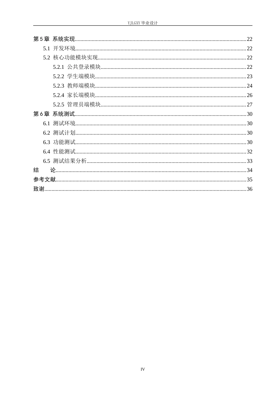 26年WP计算机科学与技术 基于Spring Boot的一站式教育协同系统的设计与实现0.76-AI16.56_1(20794字).docx_第4页