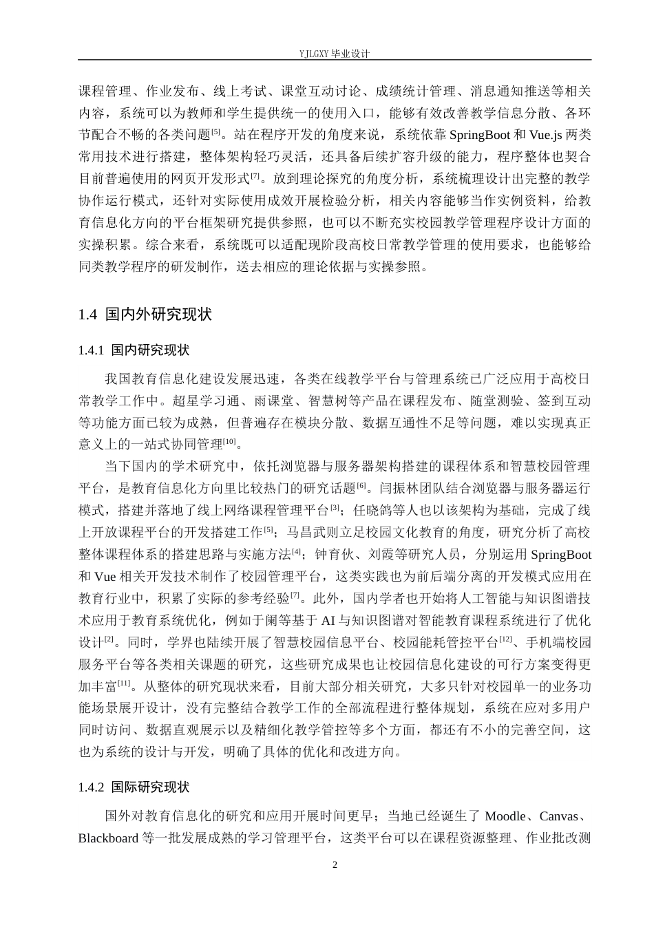 26年WP计算机科学与技术 基于Spring Boot的一站式教育协同系统的设计与实现0.76-AI16.56_1(20794字).docx_第6页