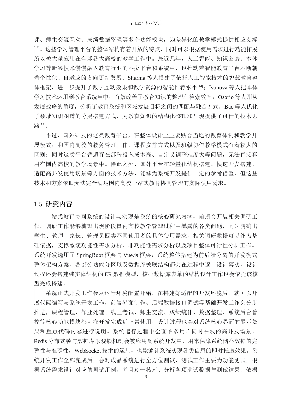 26年WP计算机科学与技术 基于Spring Boot的一站式教育协同系统的设计与实现0.76-AI16.56_1(20794字).docx_第7页