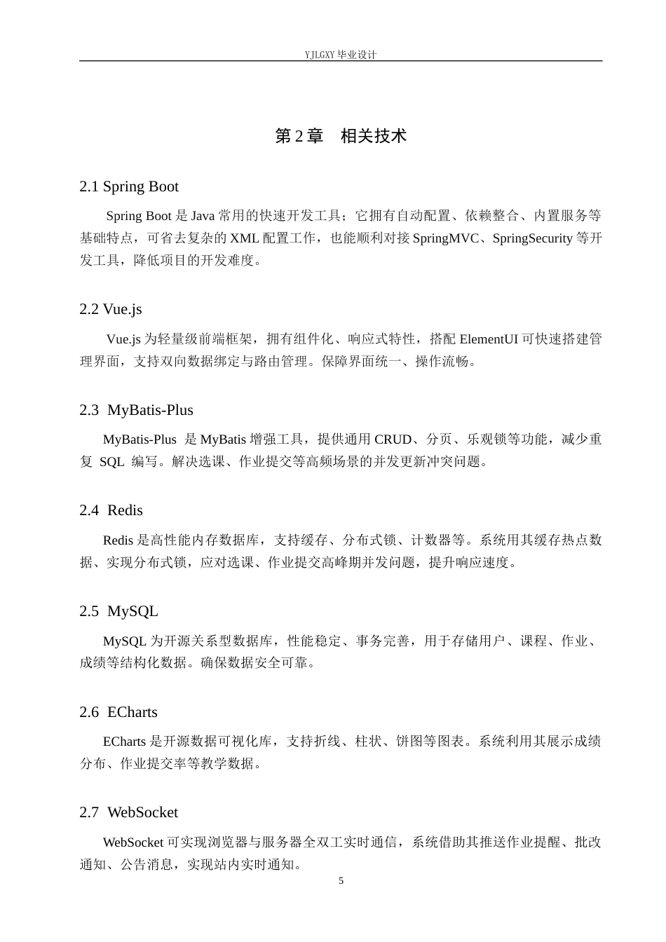 26年WP计算机科学与技术 基于Spring Boot的一站式教育协同系统的设计与实现0.76-AI16.56_1(20794字).docx_第9页