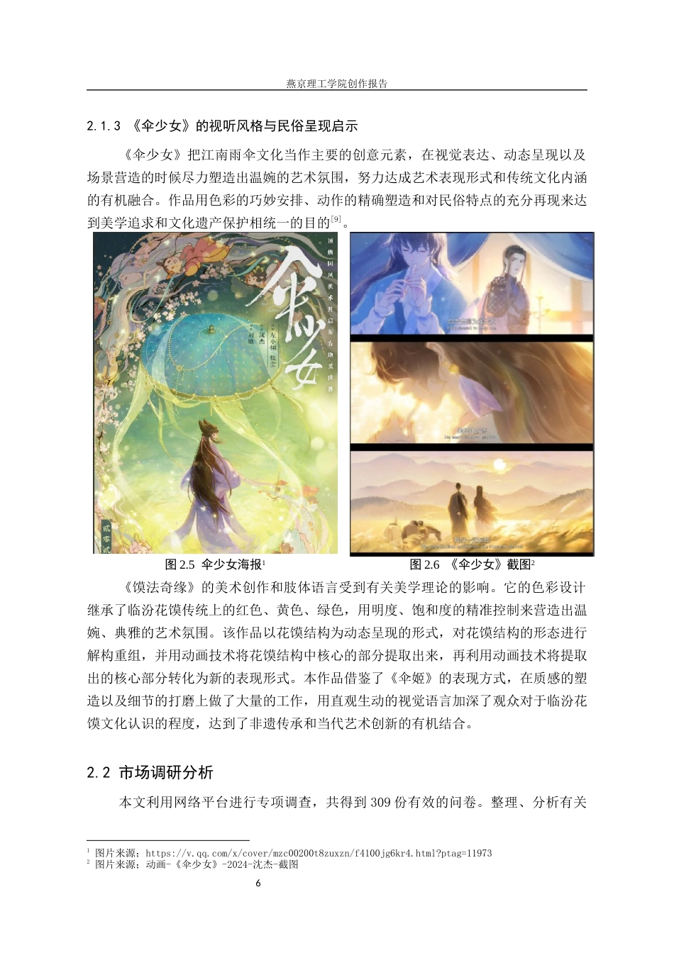 26年WP数字媒体艺术 基于临汾花馍文化的动画短片《馍法奇缘》的创作实践1.65-AI11.29(14962字).docx_第10页