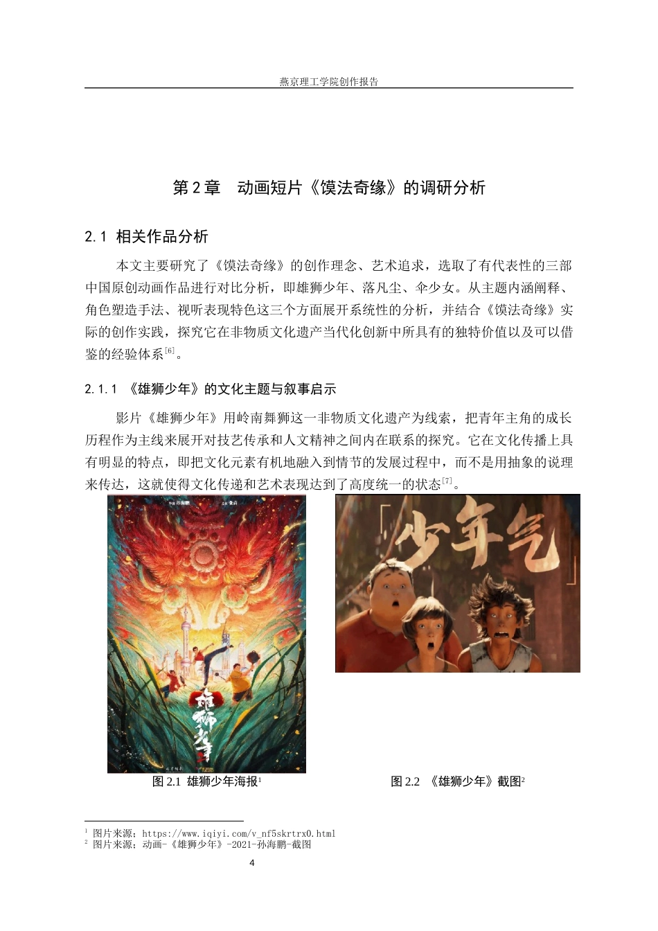 26年WP数字媒体艺术 基于临汾花馍文化的动画短片《馍法奇缘》的创作实践1.65-AI11.29(14962字).docx_第8页