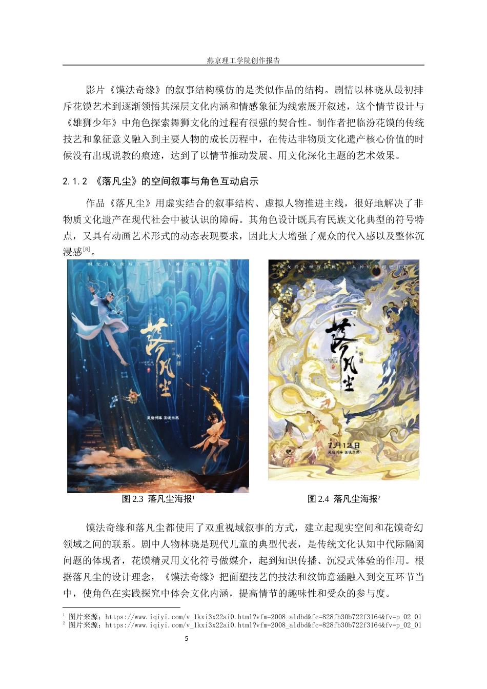 26年WP数字媒体艺术 基于临汾花馍文化的动画短片《馍法奇缘》的创作实践1.65-AI11.29(14962字).docx_第9页