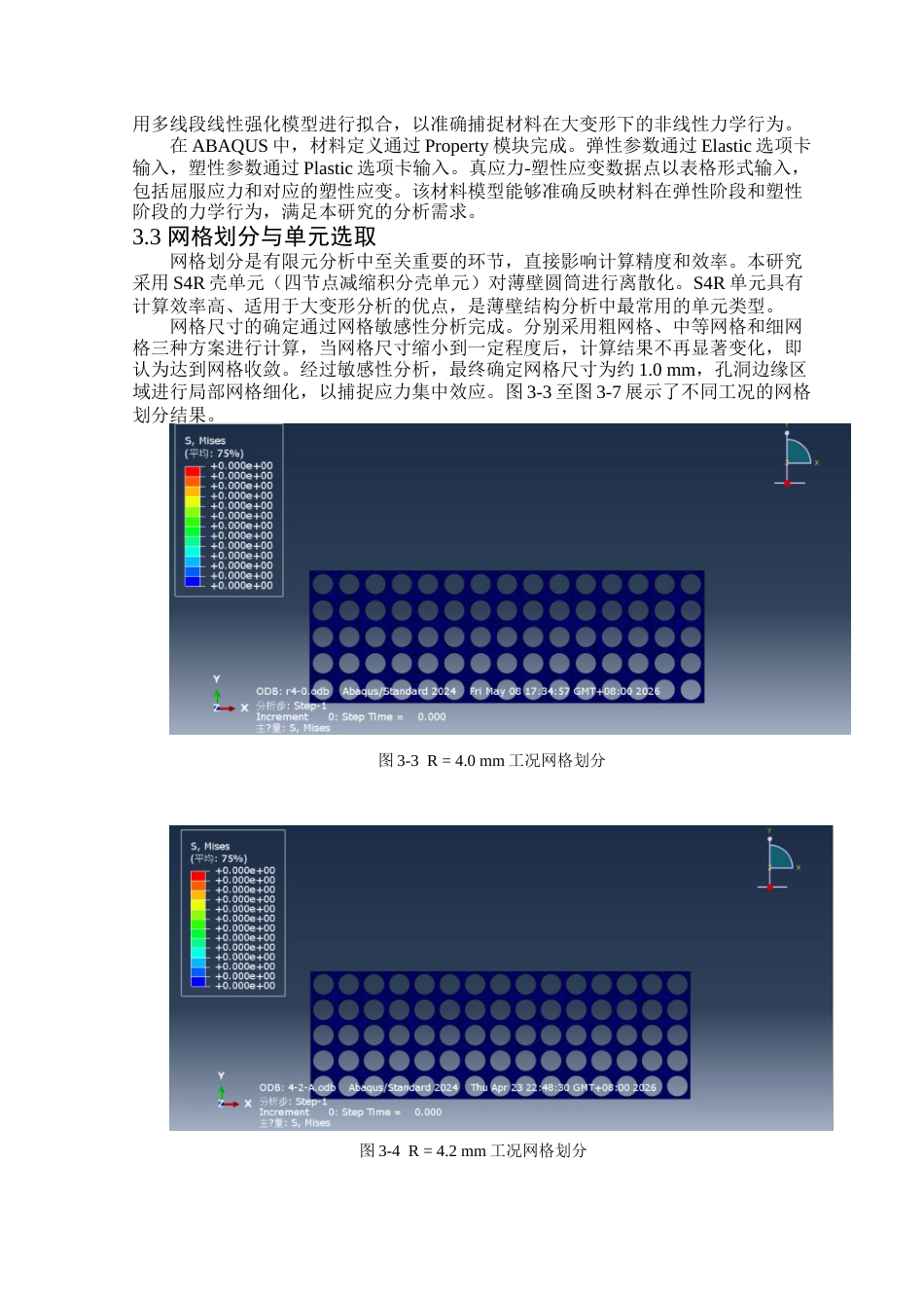 26年WP工程力学 轻量化薄壁圆筒结构稳定性与能量吸收特性研究6.28-AI43.15(21668字).docx_第10页