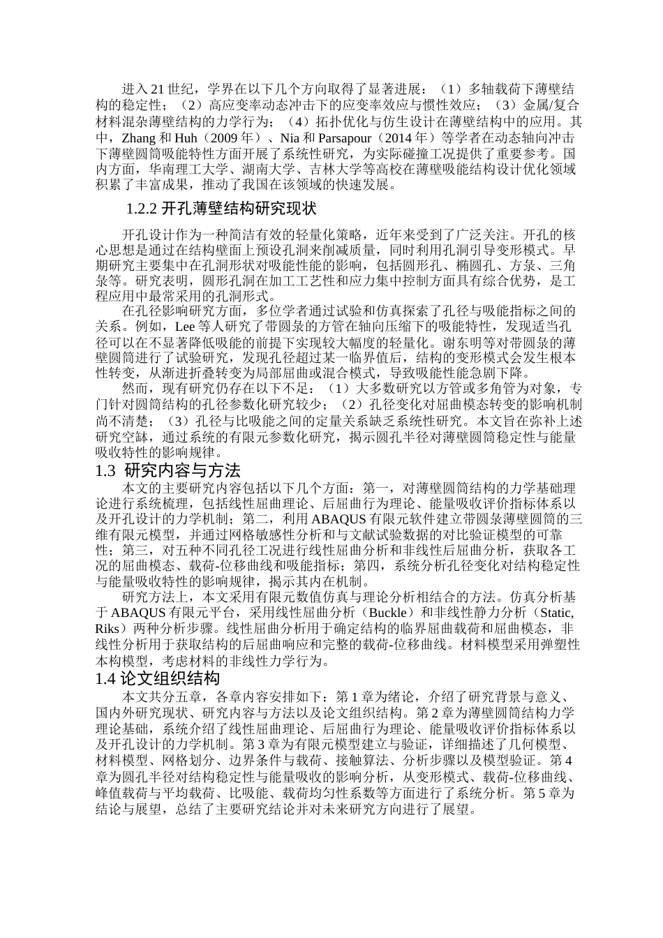 26年WP工程力学 轻量化薄壁圆筒结构稳定性与能量吸收特性研究6.28-AI43.15(21668字).docx_第5页