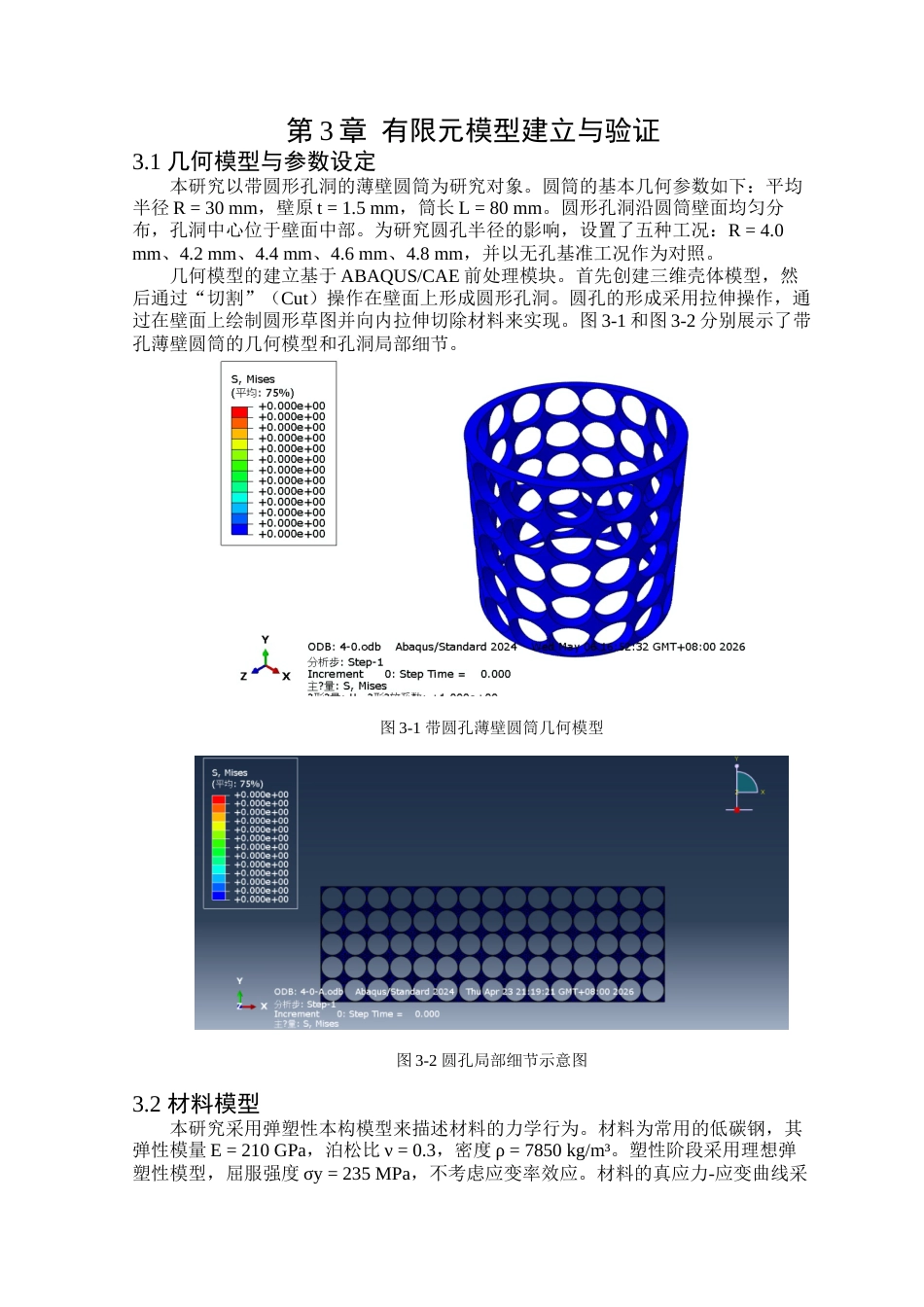 26年WP工程力学 轻量化薄壁圆筒结构稳定性与能量吸收特性研究6.28-AI43.15(21668字).docx_第9页