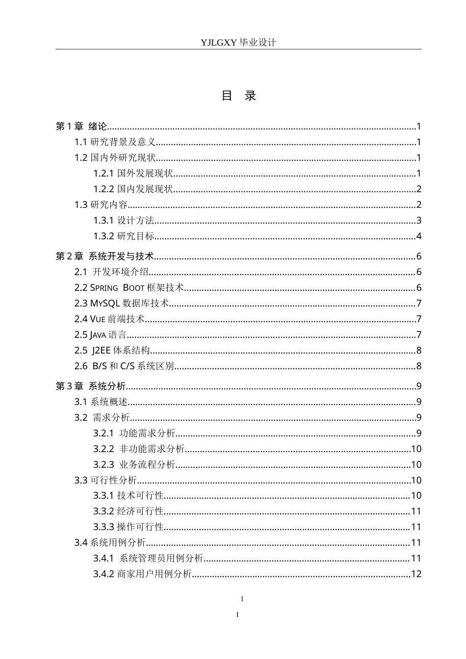 26年WP计算机科学与技术 基于Spring Boot的学生用品采购系统的设计与实现14.44-AI13.7_1(21718字).doc_第3页