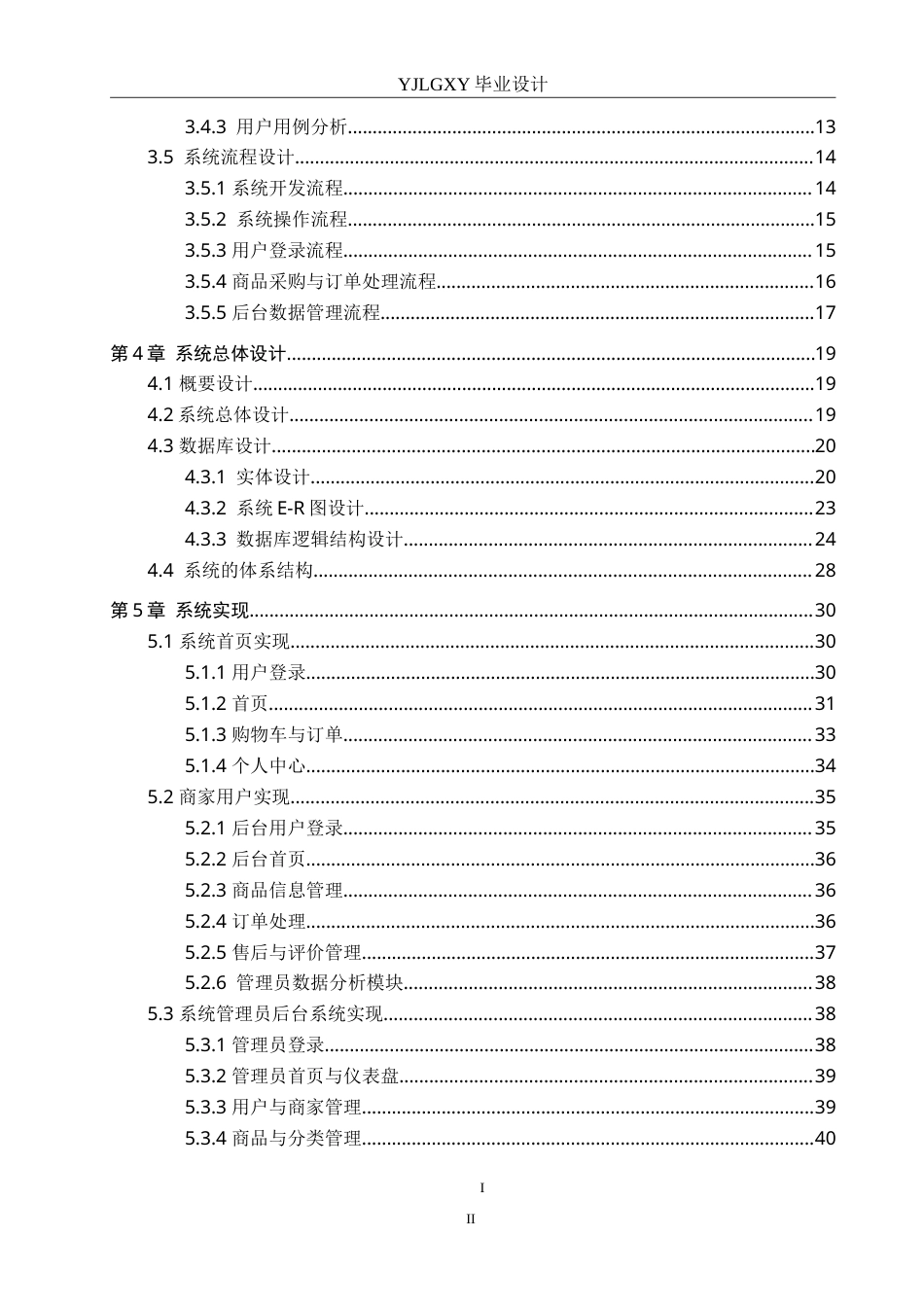 26年WP计算机科学与技术 基于Spring Boot的学生用品采购系统的设计与实现14.44-AI13.7_1(21718字).doc_第4页