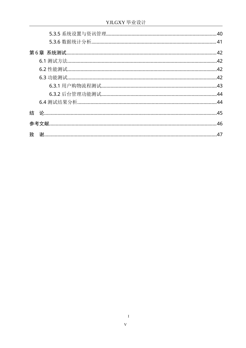 26年WP计算机科学与技术 基于Spring Boot的学生用品采购系统的设计与实现14.44-AI13.7_1(21718字).doc_第5页