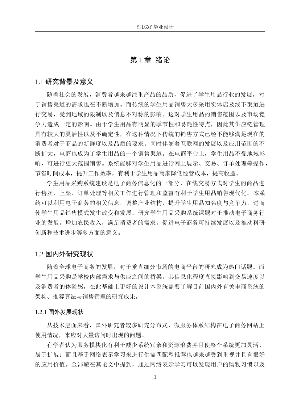 26年WP计算机科学与技术 基于Spring Boot的学生用品采购系统的设计与实现14.44-AI13.7_1(21718字).doc_第6页